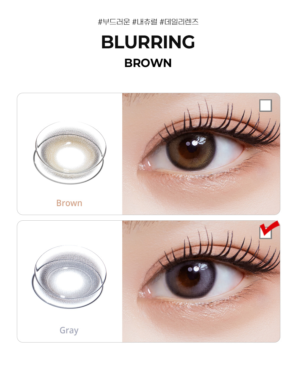[2-Weeks] Blurring Gray (2pcs)