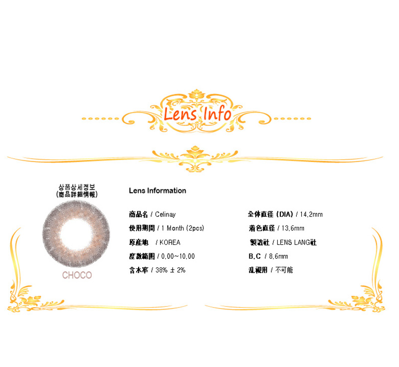 [1-Month] Celinay Choco (2pcs)