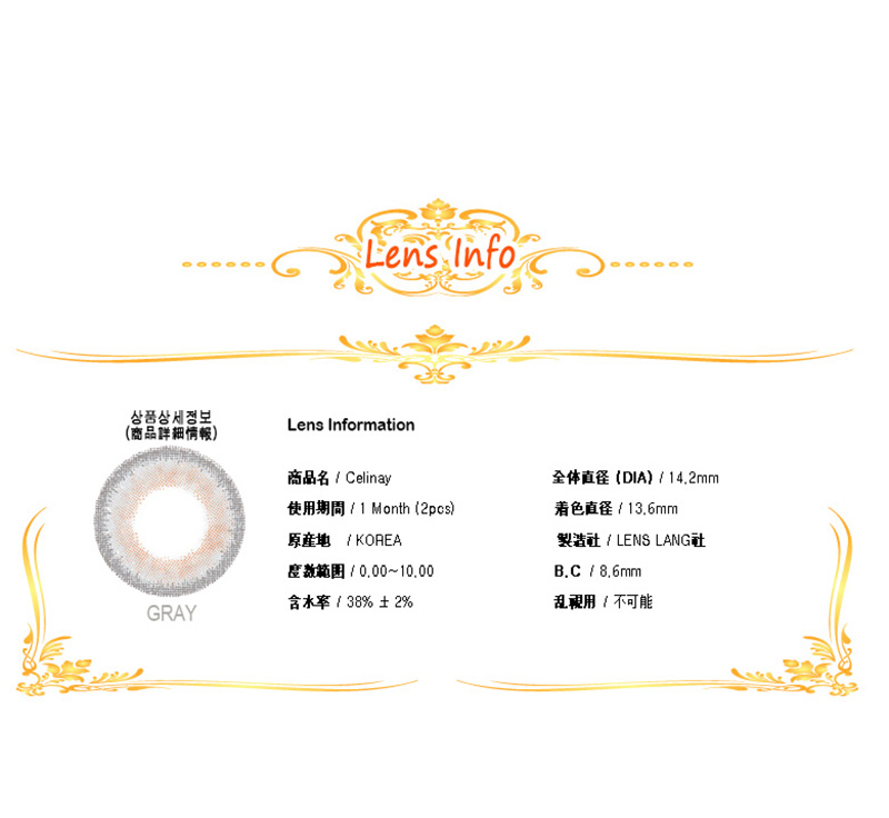 [1-Month] Celinay Gray (2pcs)