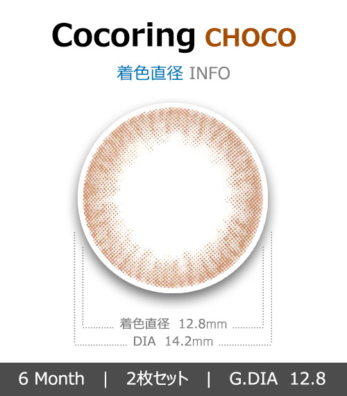 [6-Months] Cocoring Choco (2pcs)4