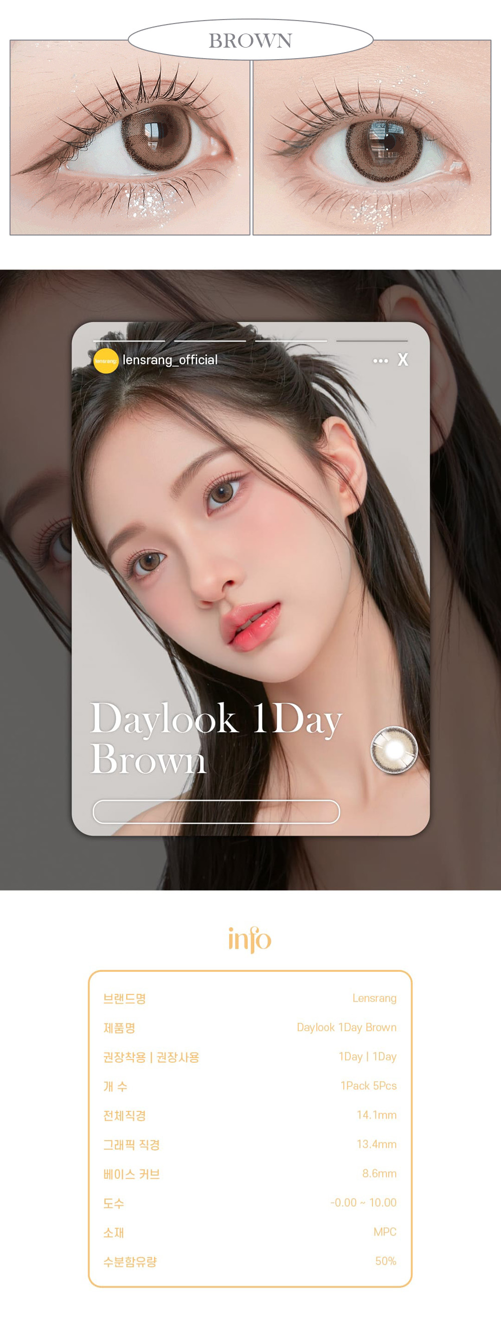 [1-Day] Daylook Brown (5pcs)