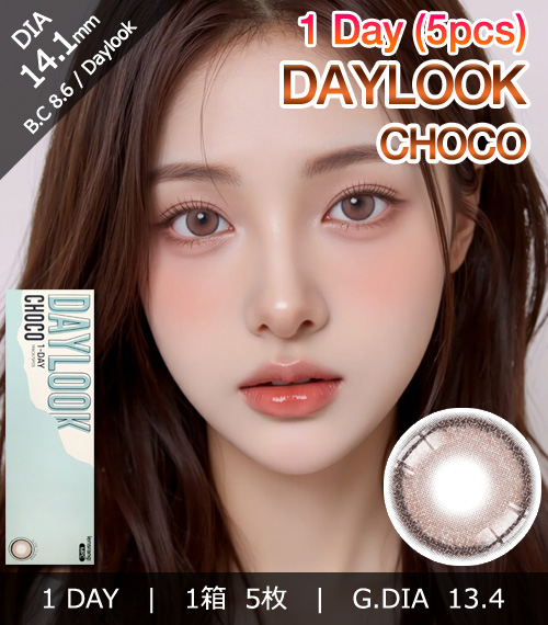 [1-Day] Daylook Choco (5pcs)1