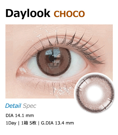 [1-Day] Daylook Choco (5pcs)