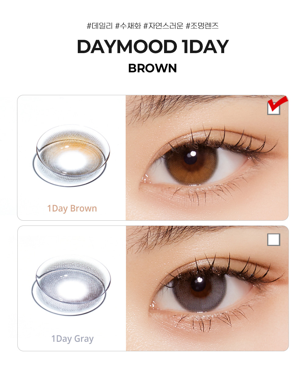 [1-Day] Day Mood Brown (10pcs)
