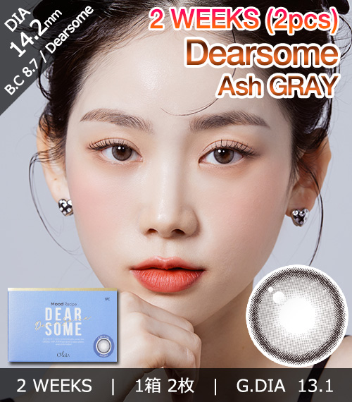 [2-Weeks] Dearsome Ash Gray (2pcs)1