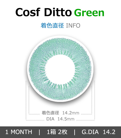 [1-Month] Cosf Ditto Green (2pcs)4