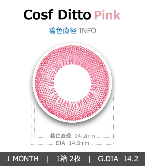 [1-Month] Cosf Ditto Pink (2pcs)4