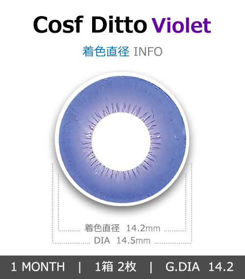 [1-Month] Cosf Ditto Violet (2pcs)4