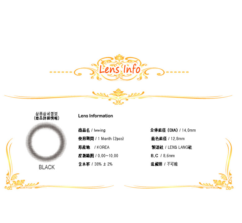 [1-Month] Iwwing Black (2pcs)