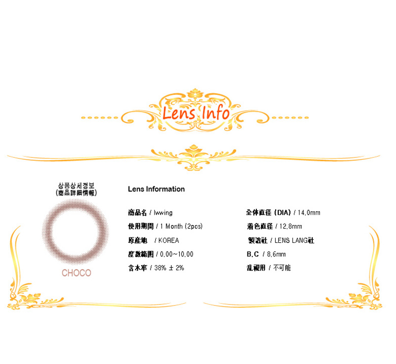 [1-Month] Iwwing Choco (2pcs)