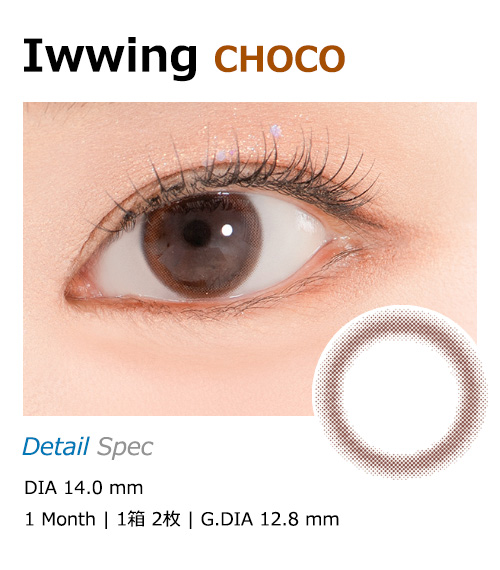 [1-Month] Iwwing Choco (2pcs)