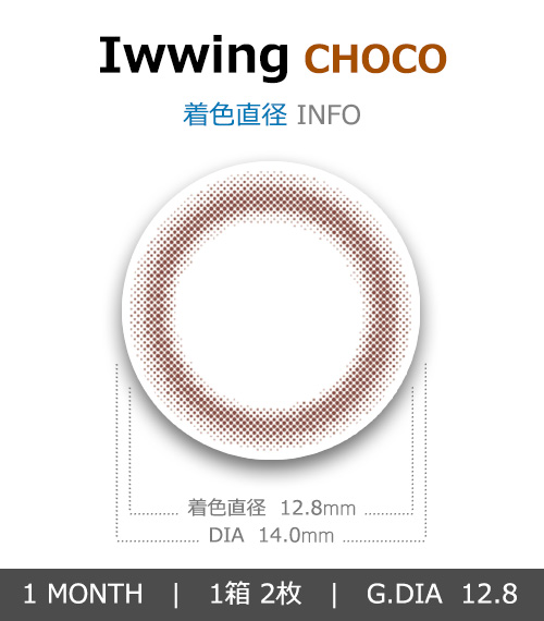 [1-Month] Iwwing Choco (2pcs)4