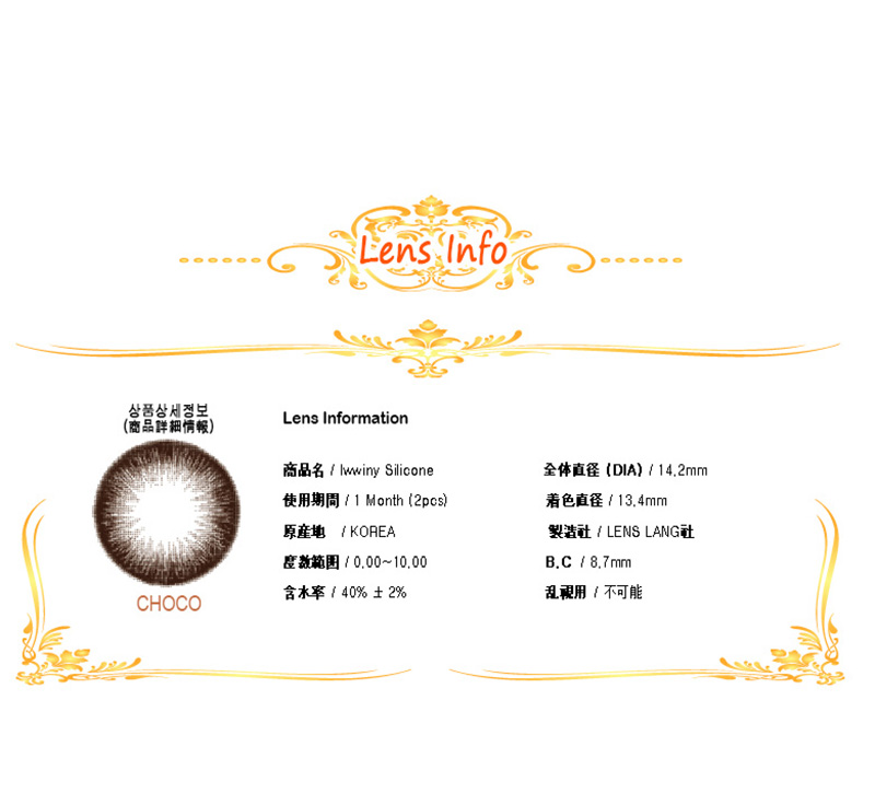 [1-Month] Iwwiny Silicone Choco (2pcs)