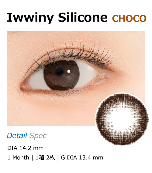 [1-Month] Iwwiny Silicone Choco (2pcs)
