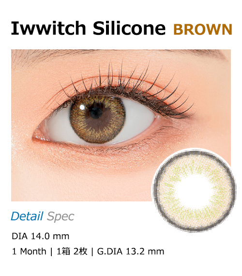 [1-Month] Iwwitch Silicone Brown (2pcs)