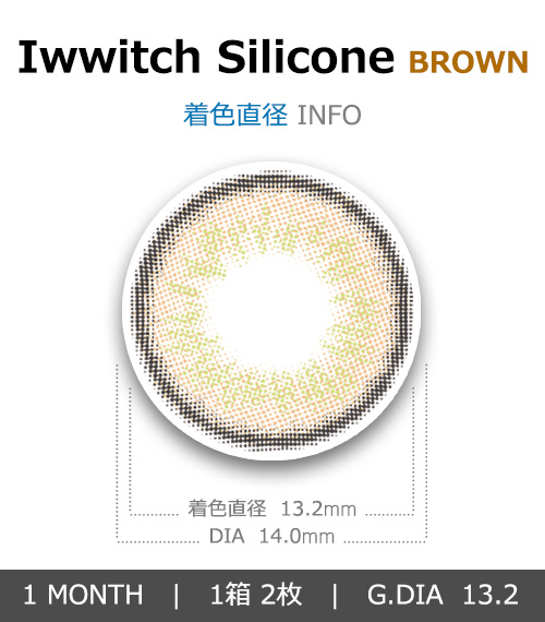 [1-Month] Iwwitch Silicone Brown (2pcs)4