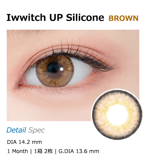 [1-Month] Iwwitch UP Silicone Brown (2pcs)