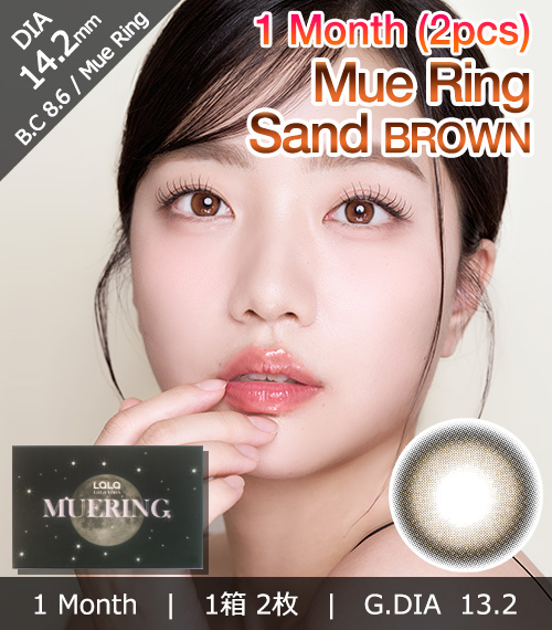 [1 Month] Mue Ring Sand BROWN (2pcs)1