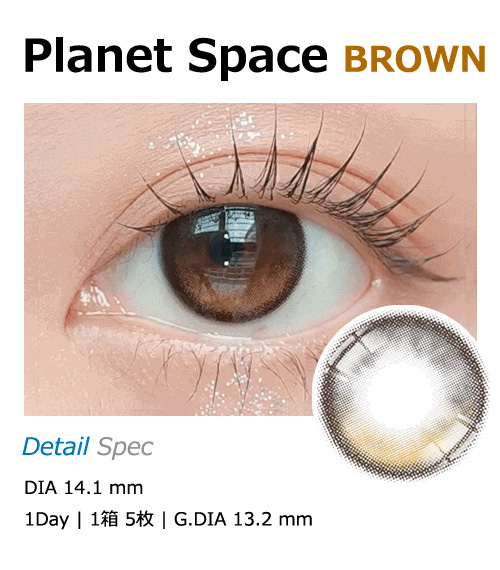 [1-Day] Planet Space Brown (5pcs)