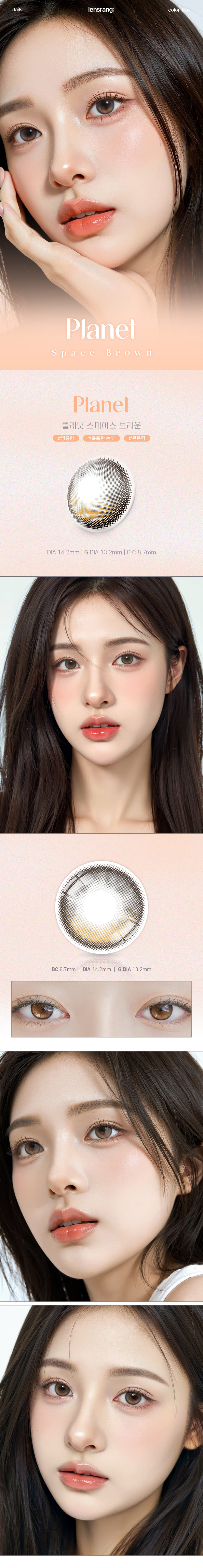 [1-Month] Planet Space Silicone Brown (2pcs)
