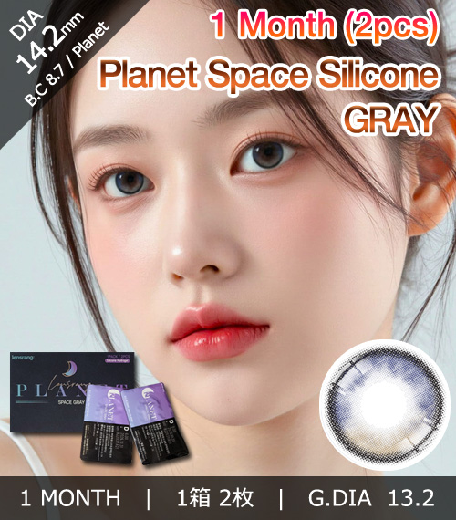 [1-Month] Planet Space Silicone Gray (2pcs)1