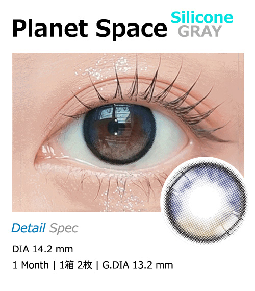 [1-Month] Planet Space Silicone Gray (2pcs)