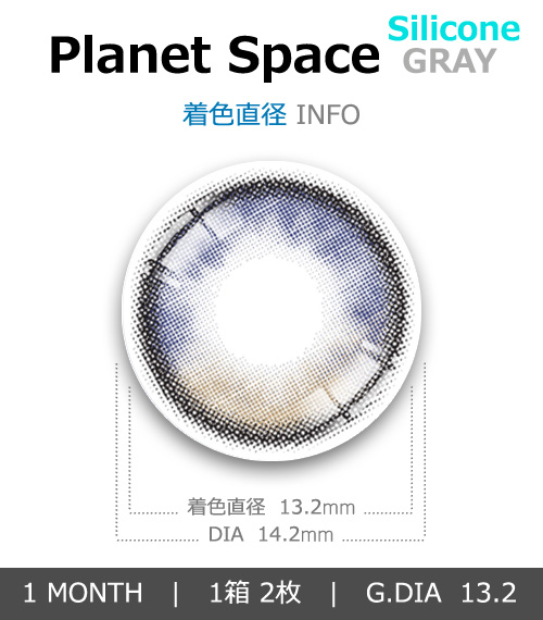 [1-Month] Planet Space Silicone Gray (2pcs)4