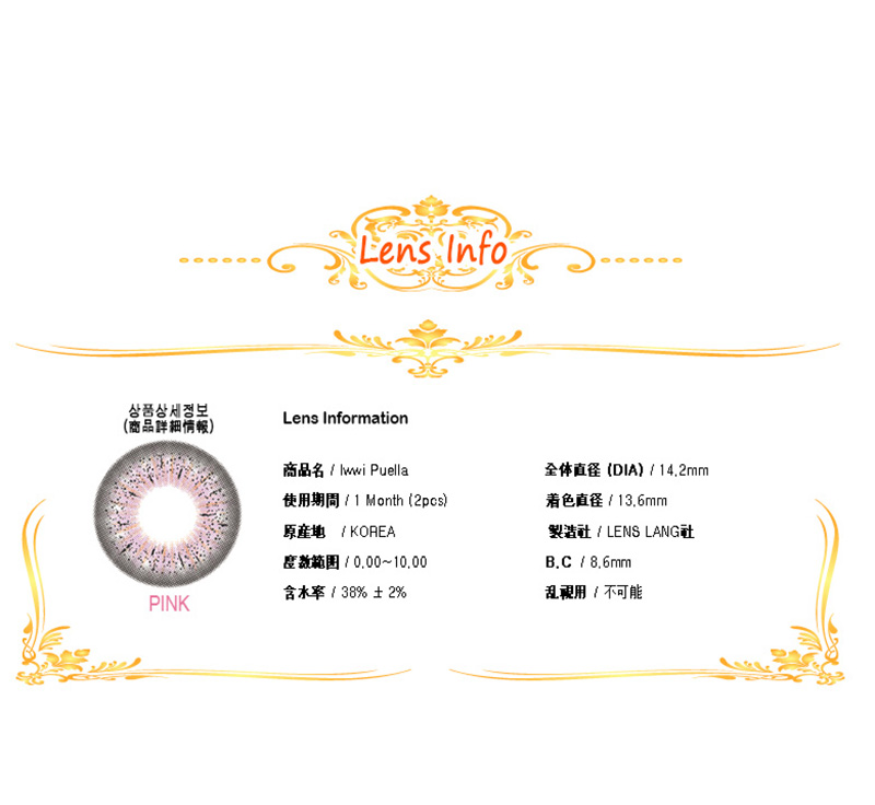 [1-Month] Iwwi Puella Pink (2pcs)