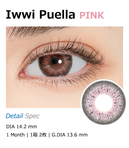 [1-Month] Iwwi Puella Pink (2pcs)
