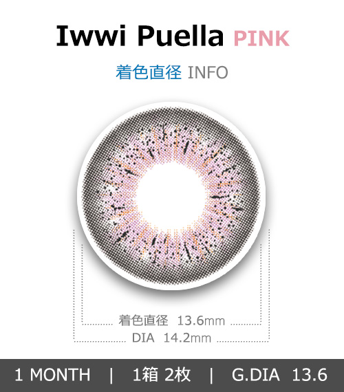 [1-Month] Iwwi Puella Pink (2pcs)4