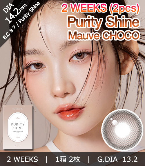 [2-Weeks] Purity Shine Mauve Choco (2pcs)1