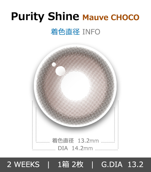 [2-Weeks] Purity Shine Mauve Choco (2pcs)4