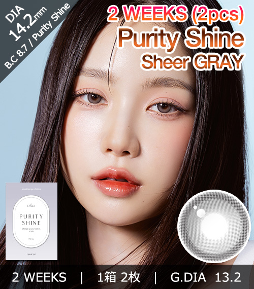 [2-Weeks] Purity Shine Sheer Gray (2pcs)1