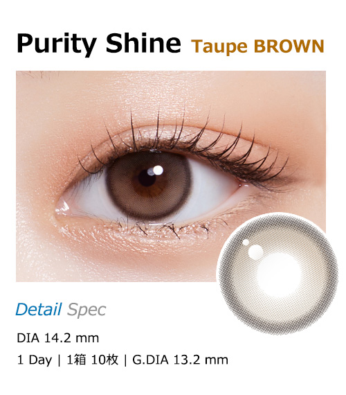 [1-Day] Purity Shine Taupe Brown (10pcs)