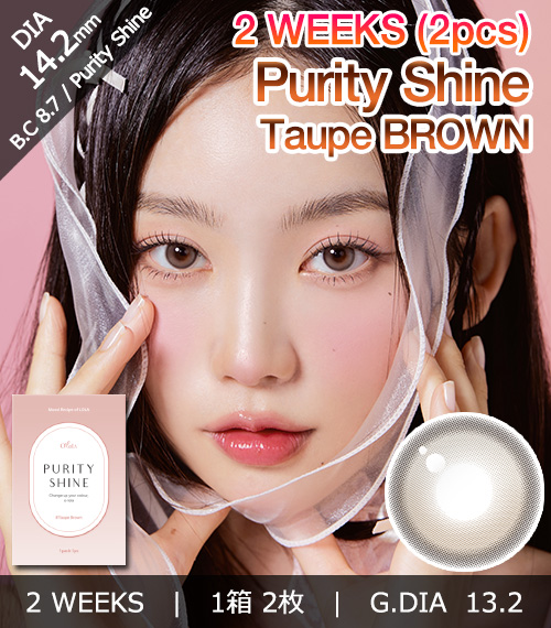 [2-Weeks] Purity Shine Taupe Brown (2pcs)1