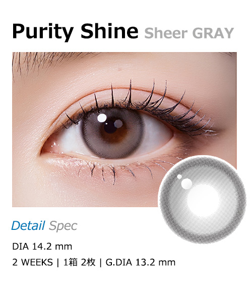 [2-Weeks] Purity Shine Taupe Brown (2pcs)