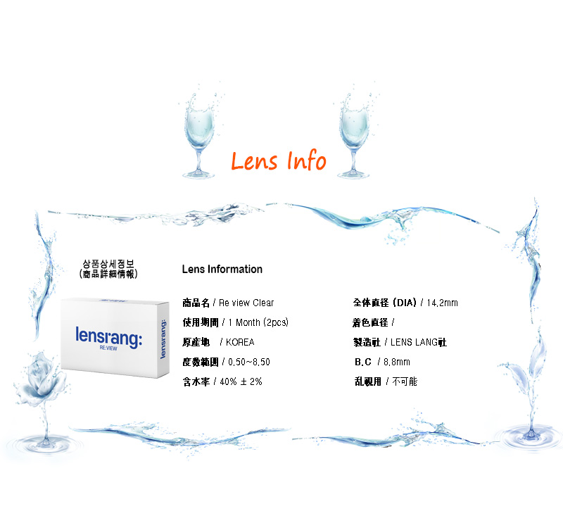 [1-Month] Review Clear (2pcs)