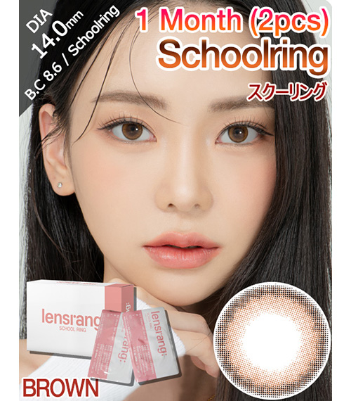[1-Month] Schoolring Brown (2pcs)1