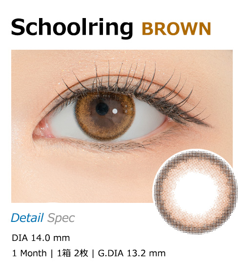 [1-Month] Schoolring Brown (2pcs)
