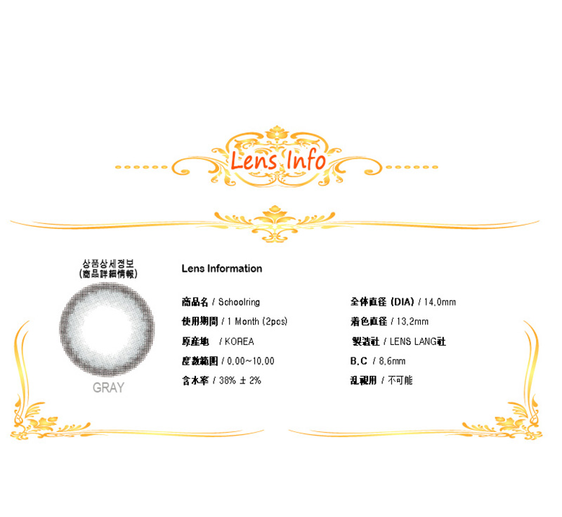 [1-Month] Schoolring Gray (2pcs)