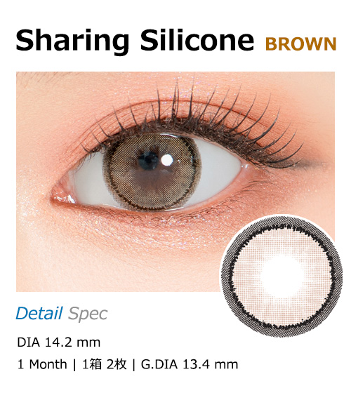 [1-Month] Sharing Silicone Brown (2pcs)