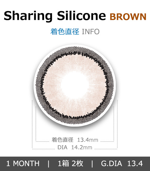 [1-Month] Sharing Silicone Brown (2pcs)4