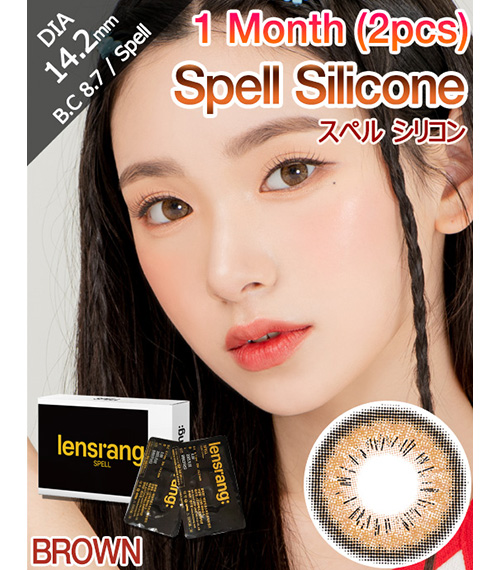 [1-Month] Spell Silicone Brown (2pcs)1