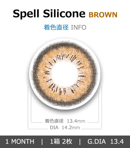 [1-Month] Spell Silicone Brown (2pcs)4