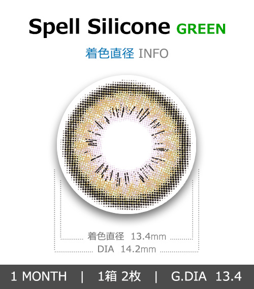 [1-Month] Spell Silicone Khaki Green (2pcs)4