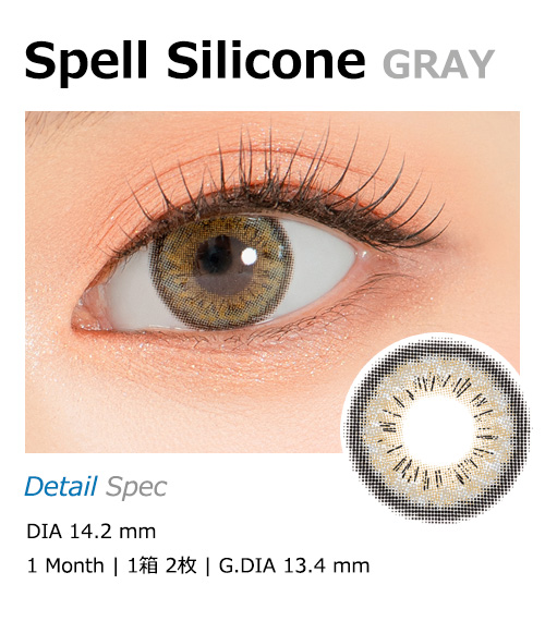 [1-Month] Spell Silicone Gray (2pcs)