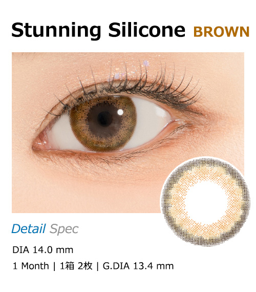 [1-Month] Stunning Silicone Brown (2pcs)