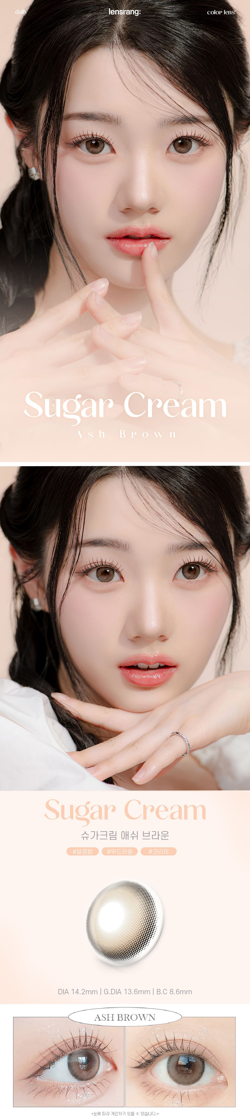 [1-Month] Sugar Cream Ash Brown (2pcs)