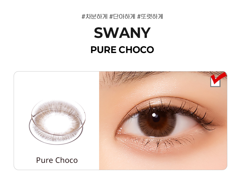[2-Weeks] Swany Pure Choco (2pcs)
