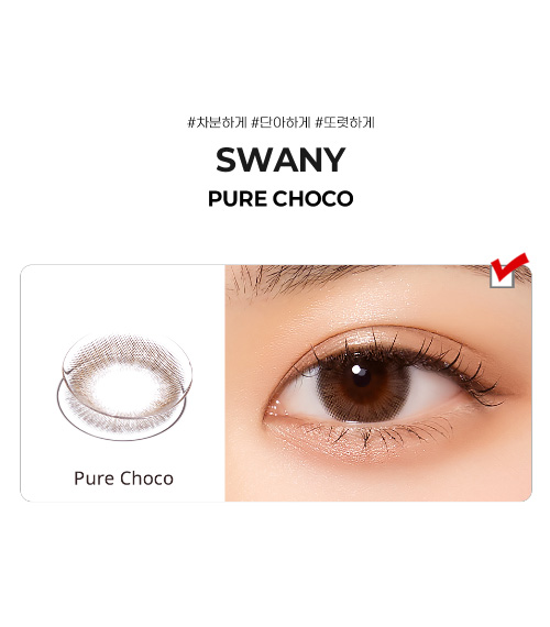 [2-Weeks] Swany Pure Choco (2pcs)5